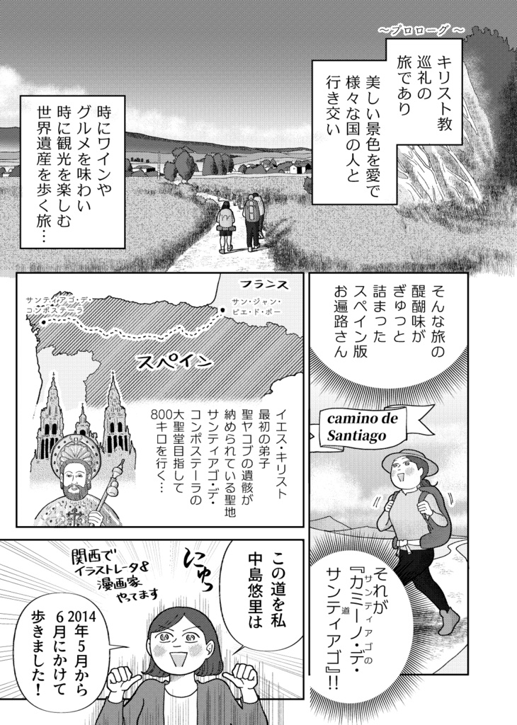 冊子版ひとりスペイン巡礼800キロの旅