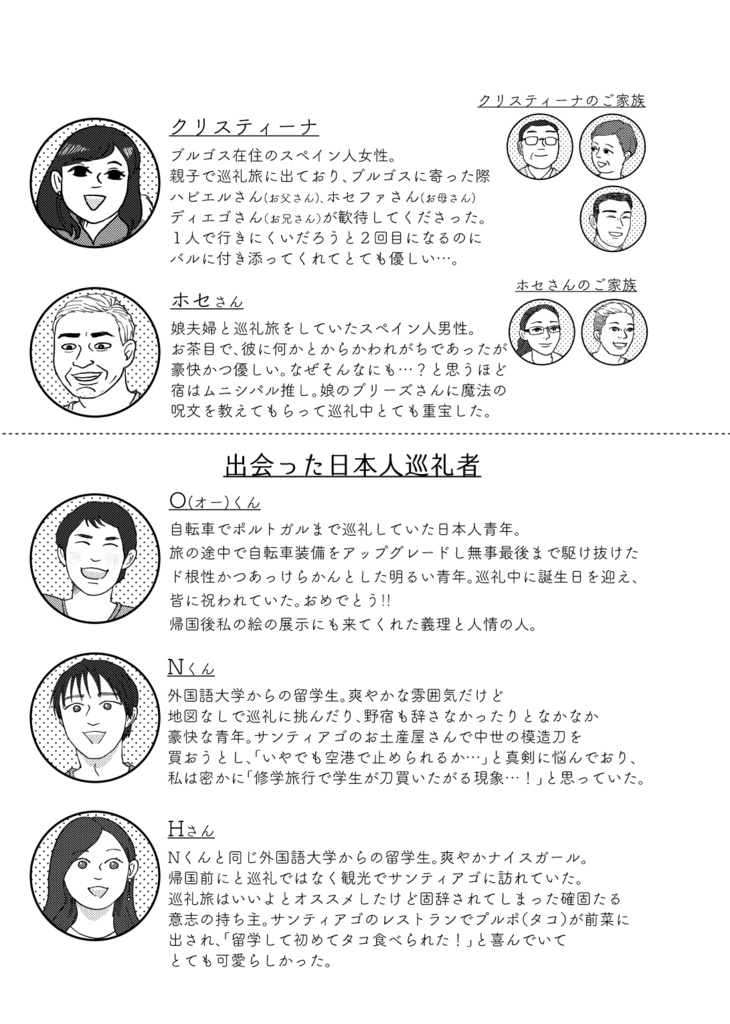 冊子版ひとりスペイン巡礼800キロの旅