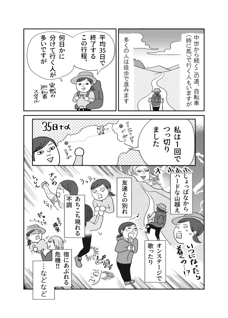 【PDF版】ひとりスペイン巡礼800キロの旅