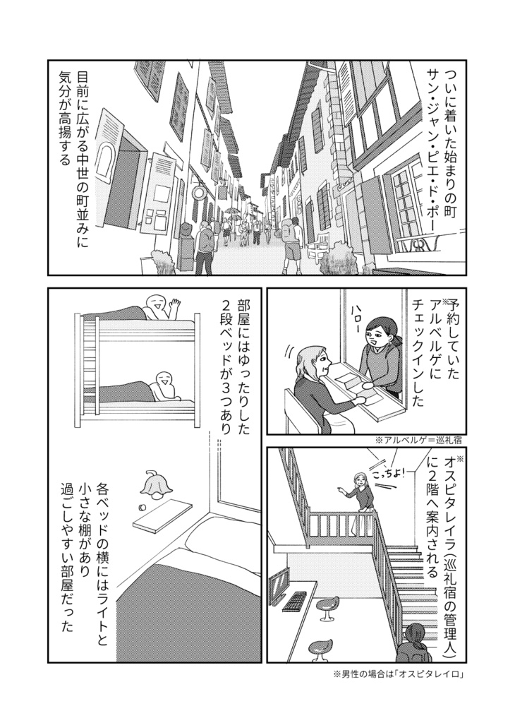 【PDF版】ひとりスペイン巡礼800キロの旅