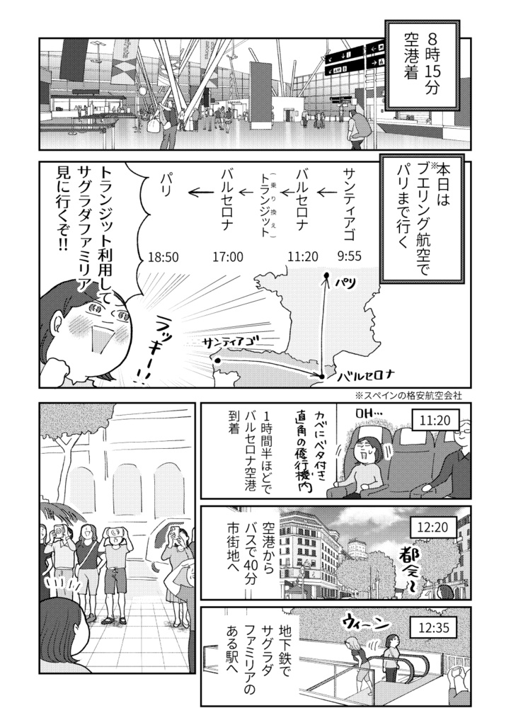 【PDF版】ひとりスペイン巡礼800キロの旅