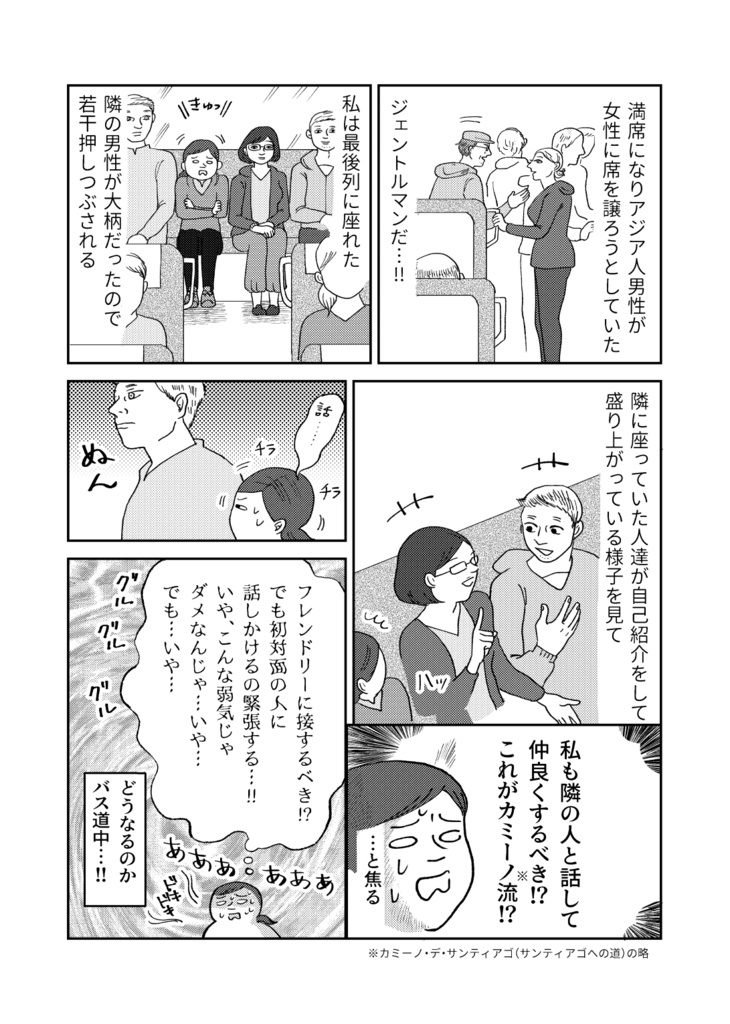 【PDF版】ひとりスペイン巡礼800キロの旅