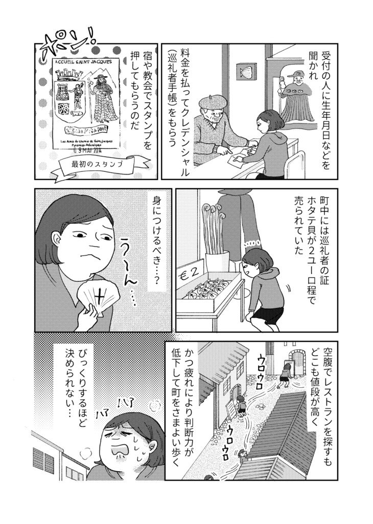 【PDF版】ひとりスペイン巡礼800キロの旅