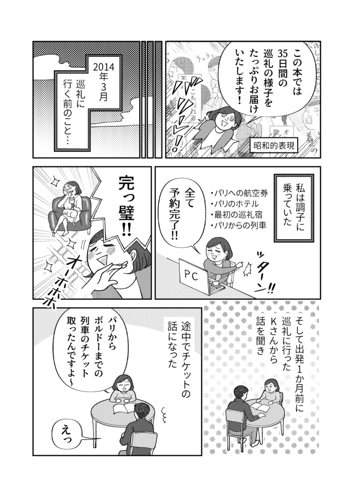 【PDF版】ひとりスペイン巡礼800キロの旅