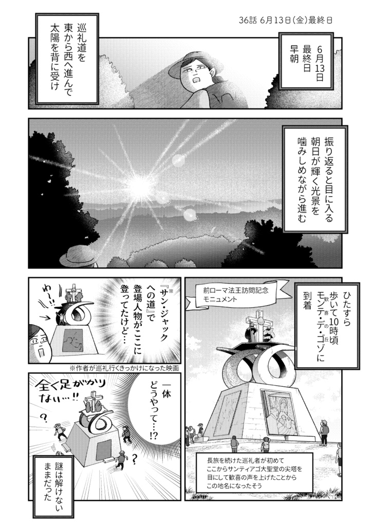 【PDF版】ひとりスペイン巡礼800キロの旅