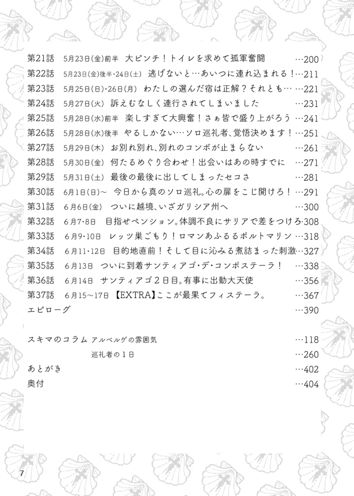 【PDF版】ひとりスペイン巡礼800キロの旅