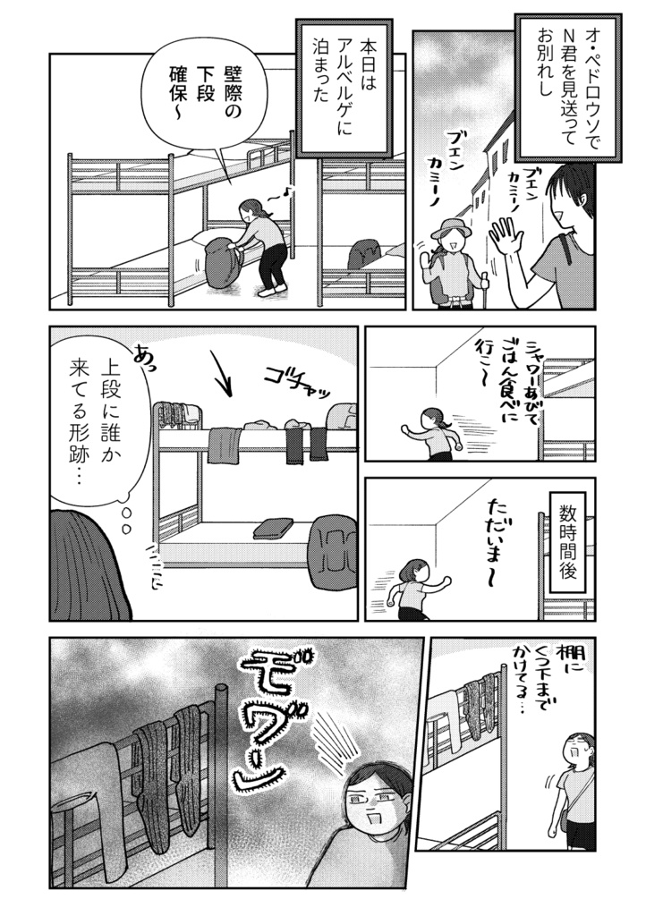 【PDF版】ひとりスペイン巡礼800キロの旅