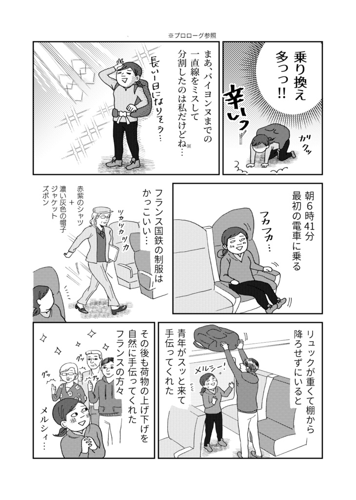 【PDF版】ひとりスペイン巡礼800キロの旅