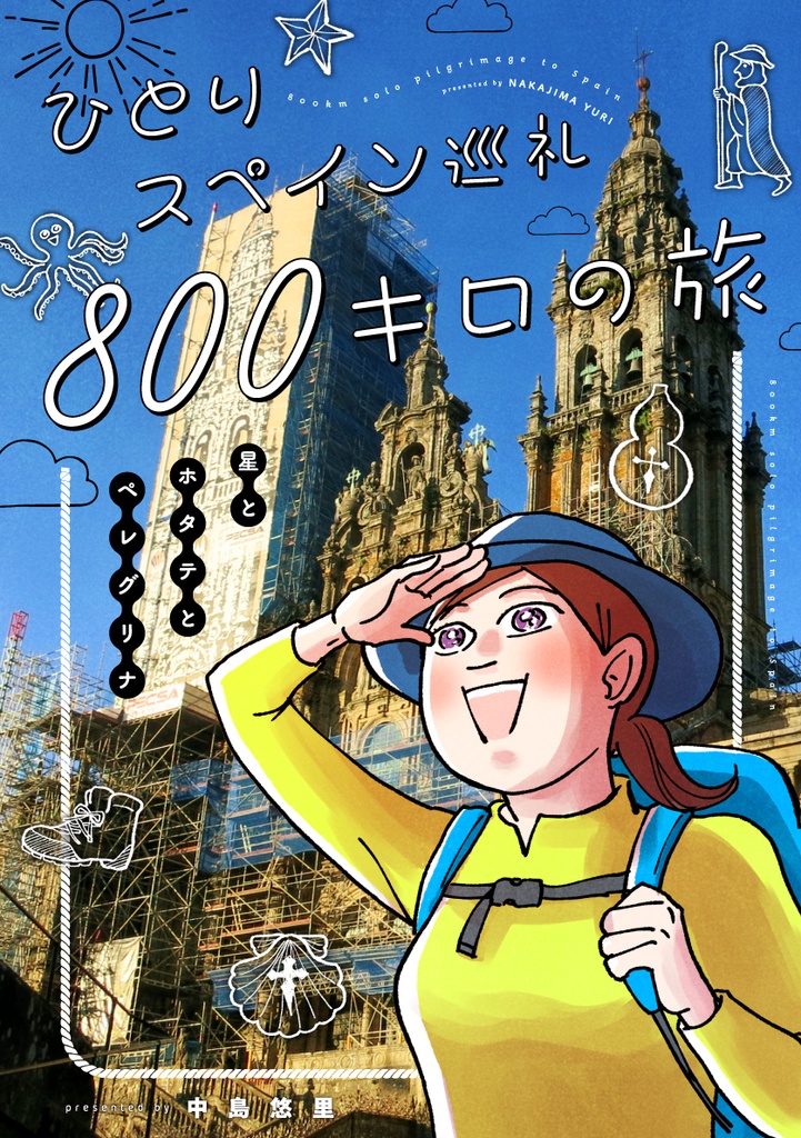 PDF版】ひとりスペイン巡礼800キロの旅 - ぱひなす - BOOTH