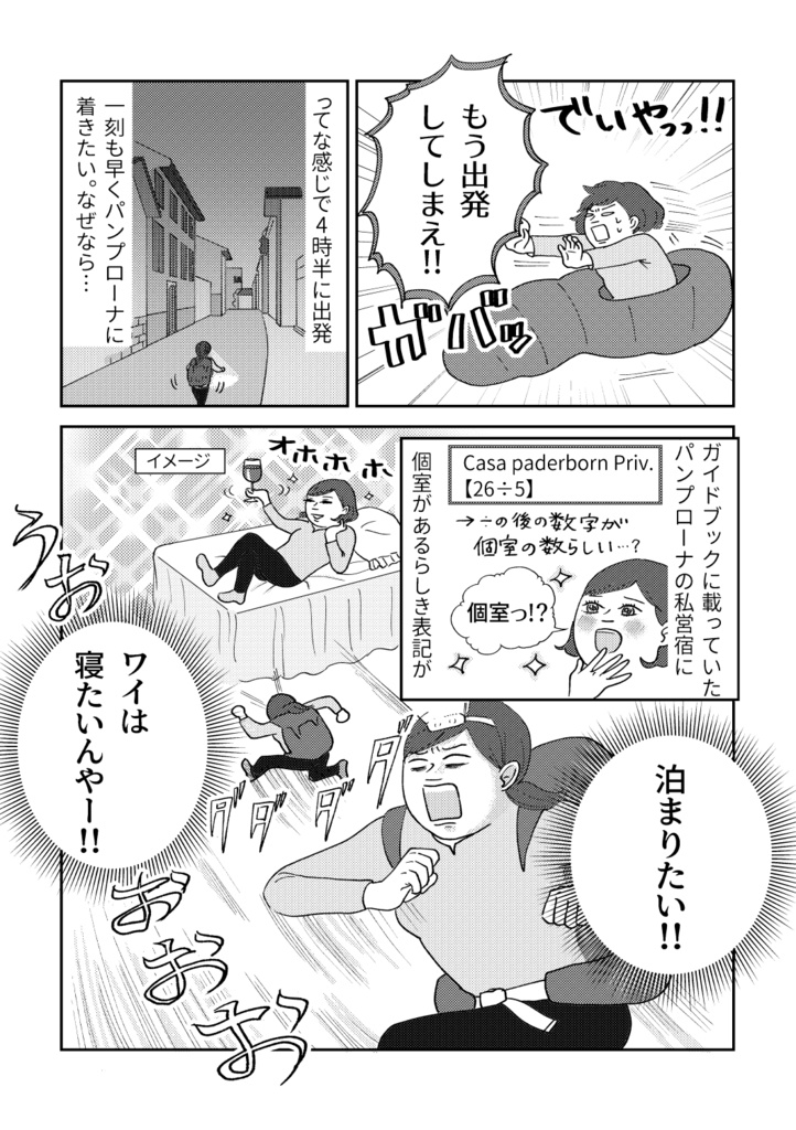 【PDF版】ひとりスペイン巡礼800キロの旅