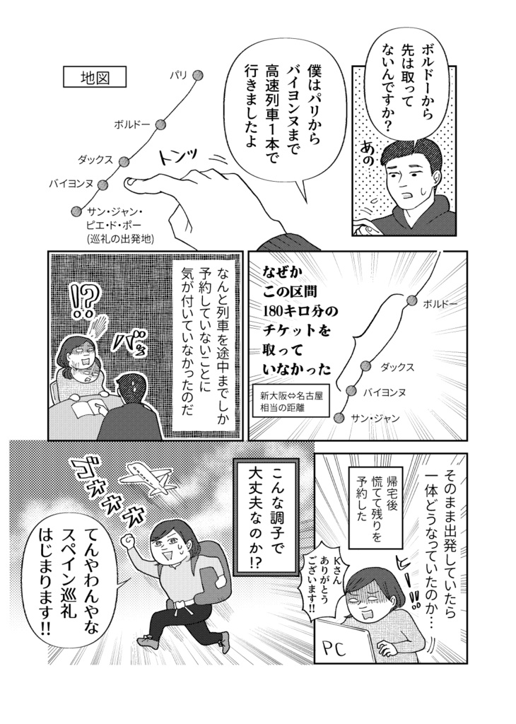 【PDF版】ひとりスペイン巡礼800キロの旅