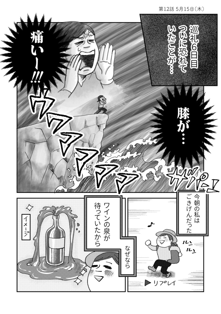 【PDF版】ひとりスペイン巡礼800キロの旅