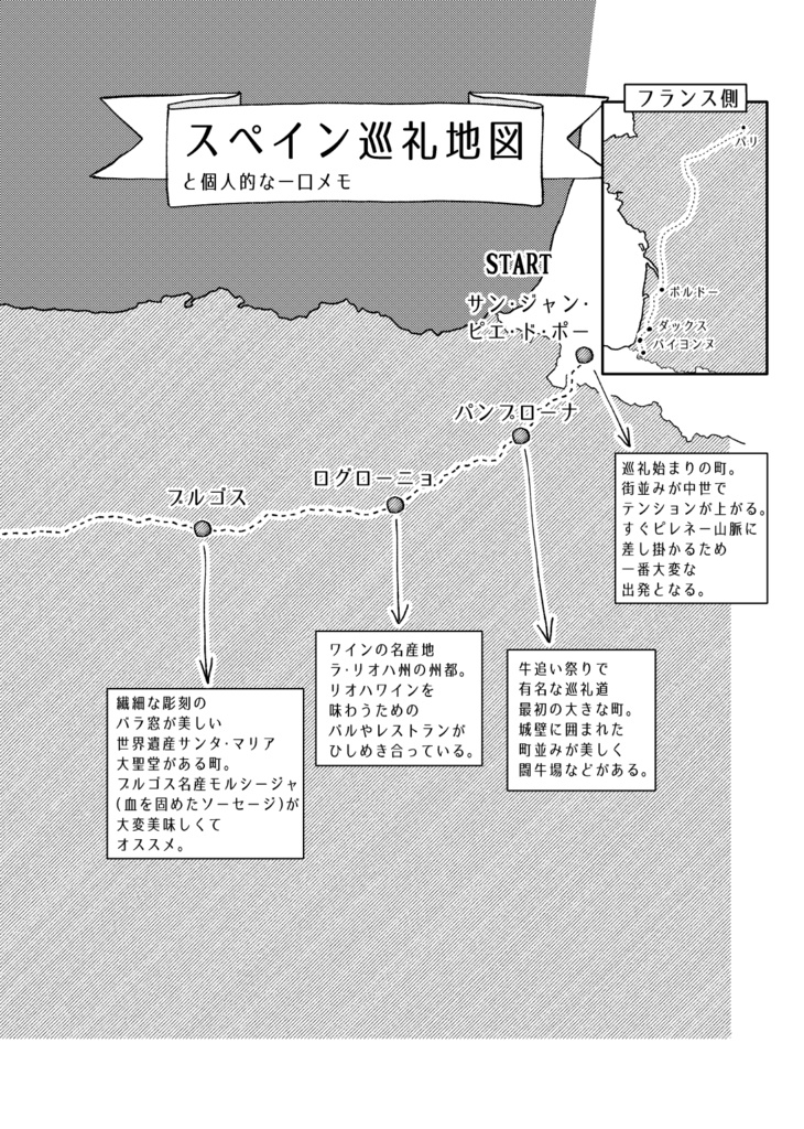 【PDF版】ひとりスペイン巡礼800キロの旅