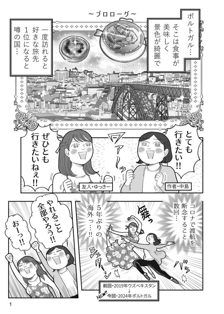 ここが西の果て!はるばるポルトガル10日間周遊の旅