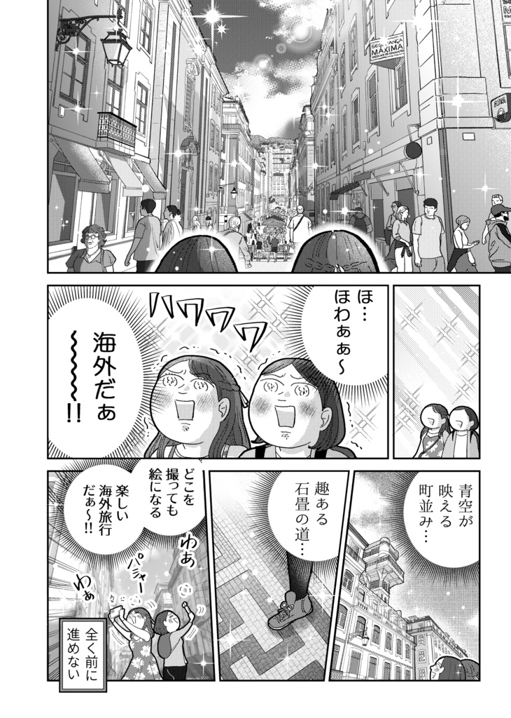 ここが西の果て!はるばるポルトガル10日間周遊の旅