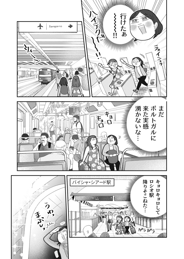 【PDF版】ここが西の果て!はるばるポルトガル10日間周遊の旅
