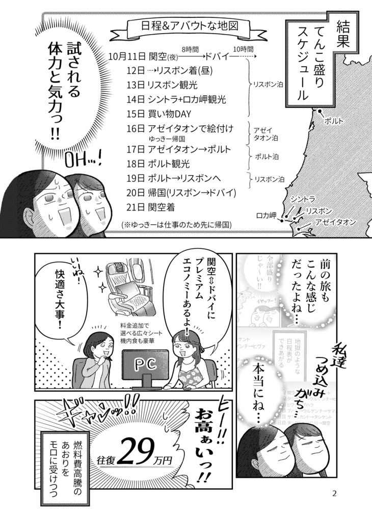 【PDF版】ここが西の果て!はるばるポルトガル10日間周遊の旅