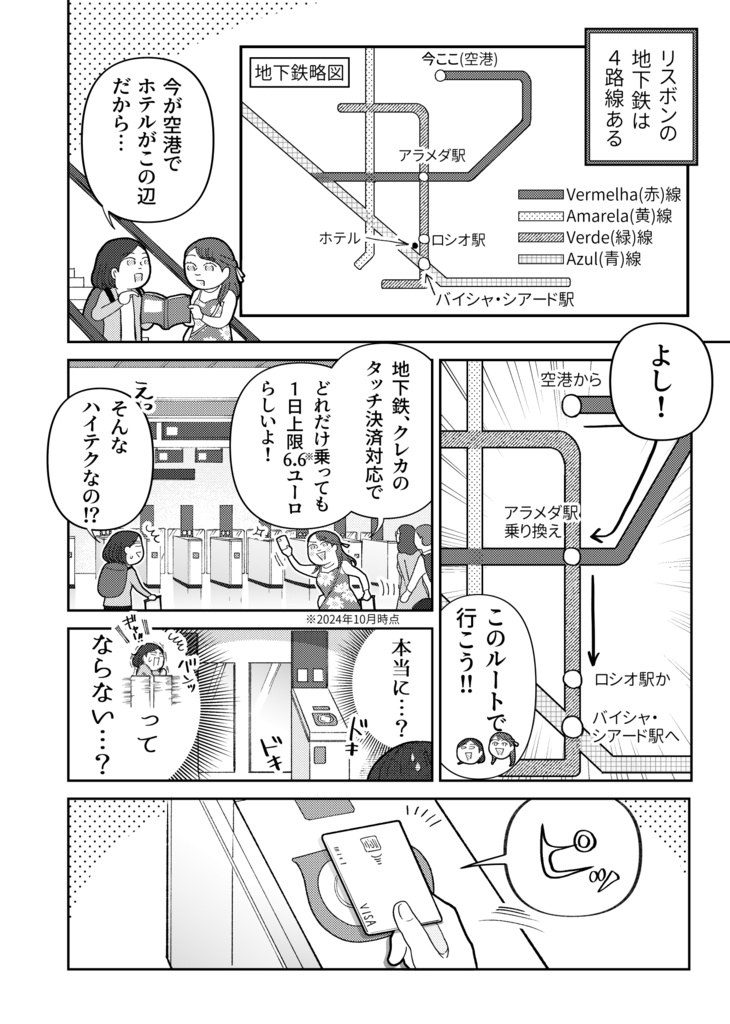 【PDF版】ここが西の果て!はるばるポルトガル10日間周遊の旅