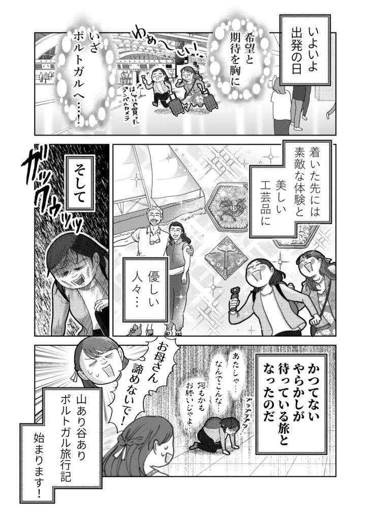 【PDF版】ここが西の果て!はるばるポルトガル10日間周遊の旅