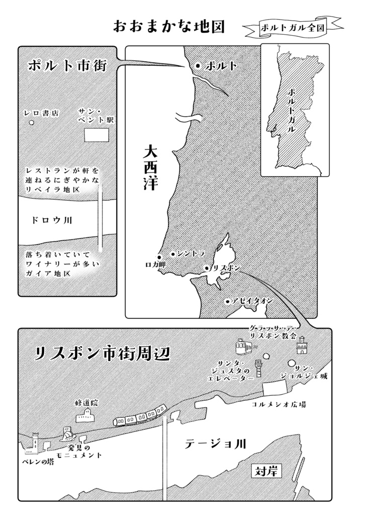 【PDF版】ここが西の果て!はるばるポルトガル10日間周遊の旅