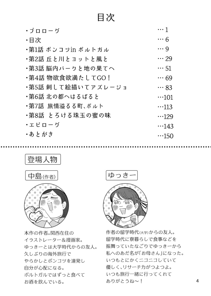 【PDF版】ここが西の果て!はるばるポルトガル10日間周遊の旅