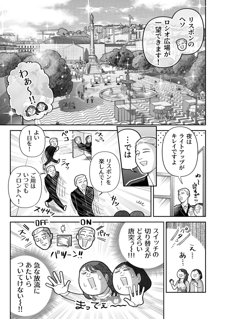 【PDF版】ここが西の果て!はるばるポルトガル10日間周遊の旅