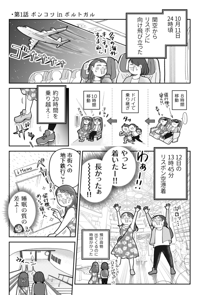 【PDF版】ここが西の果て!はるばるポルトガル10日間周遊の旅