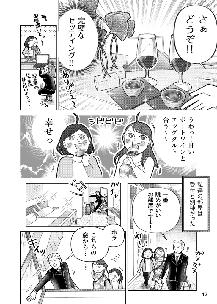 【PDF版】ここが西の果て!はるばるポルトガル10日間周遊の旅