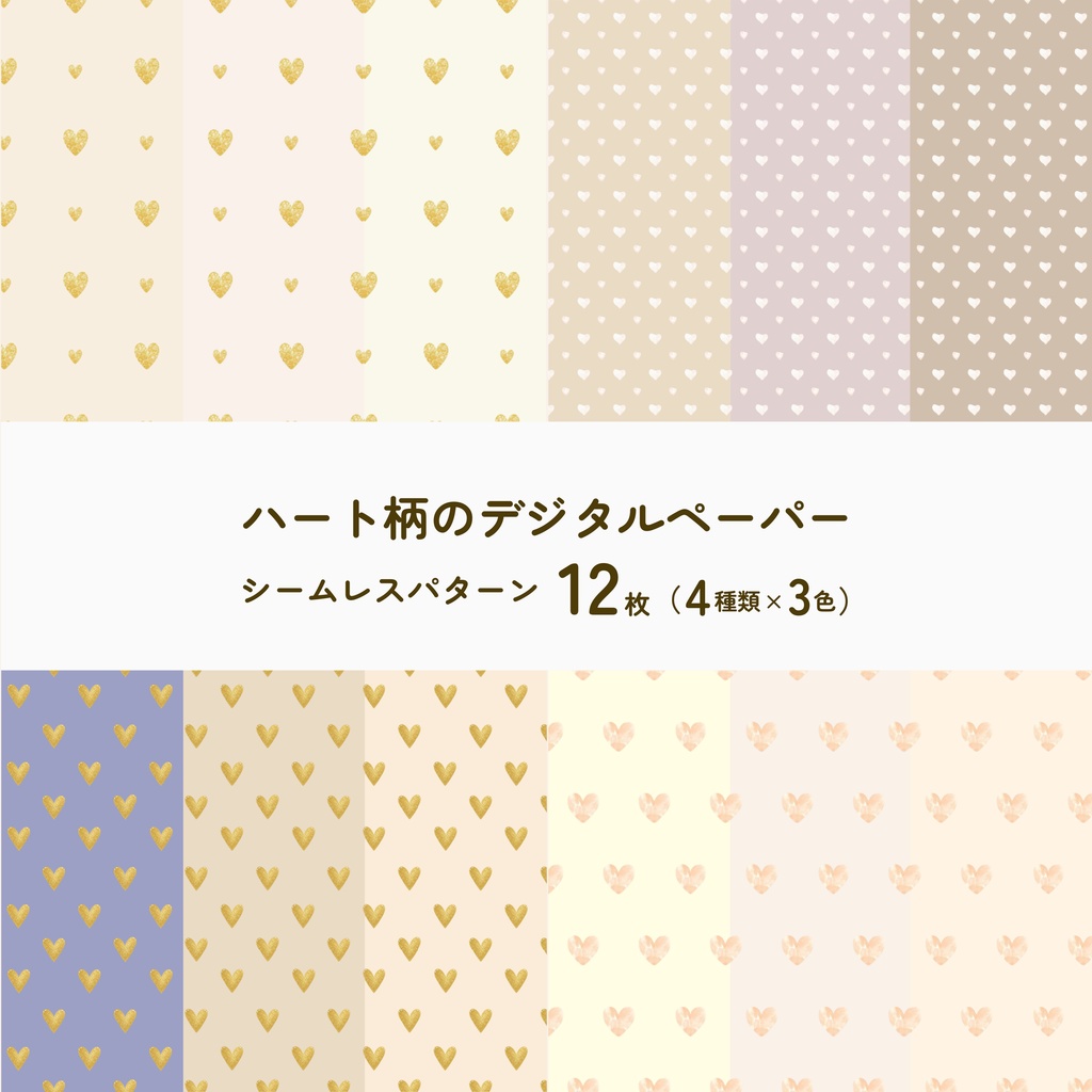 ハート柄 デジタルペーパー 12枚 バレンタイン