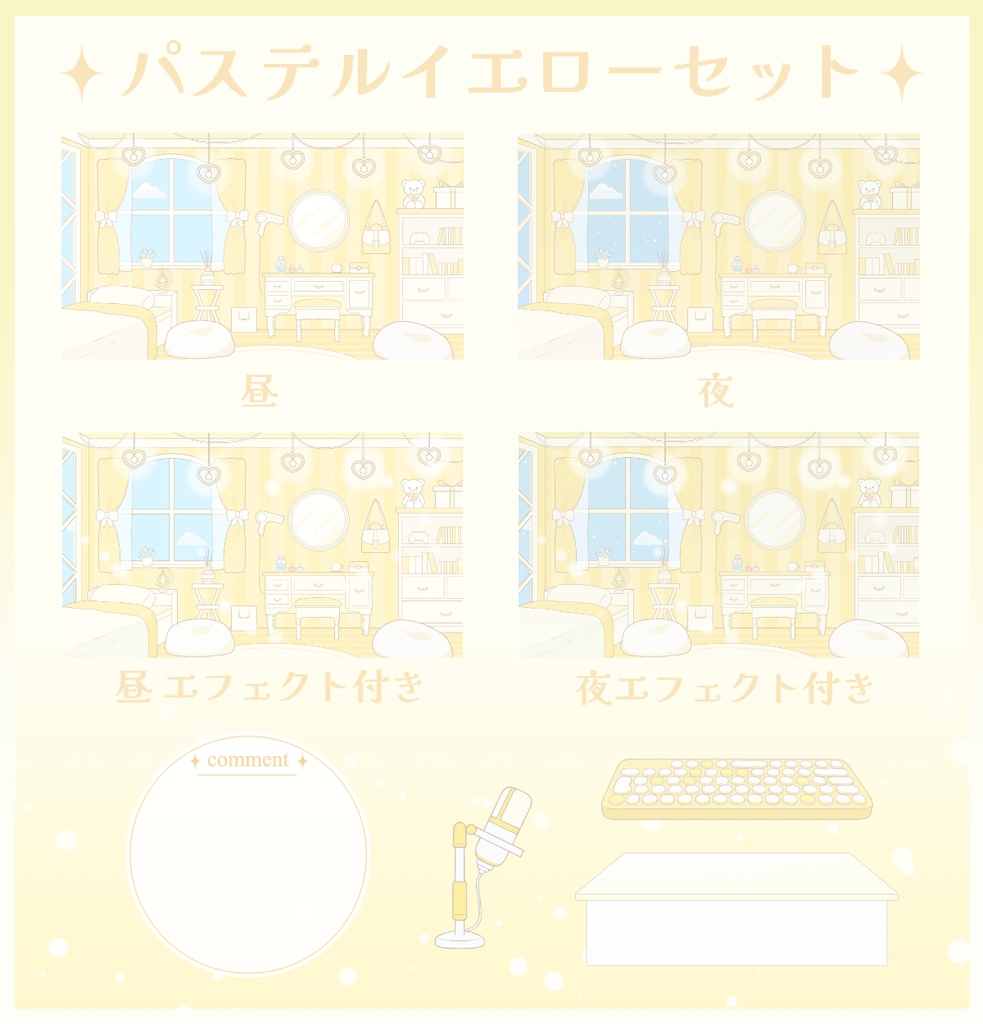 【動くお部屋素材】アイテム4点付き!パステル可愛い配信部屋 ループ対応