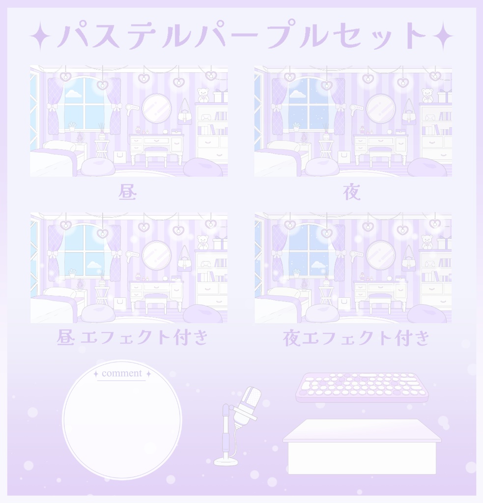 【動くお部屋素材】アイテム4点付き!パステル可愛い配信部屋 ループ対応