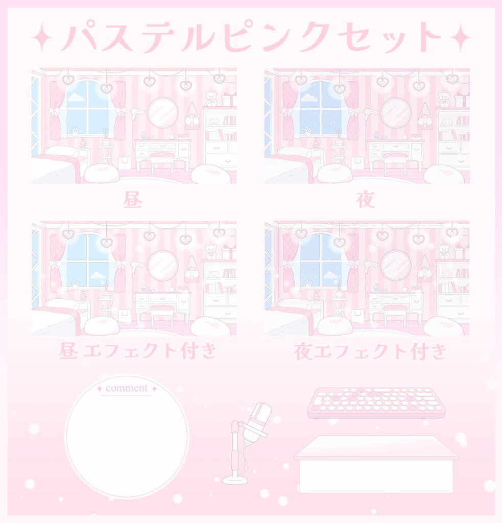 【動くお部屋素材】アイテム4点付き!パステル可愛い配信部屋 ループ対応
