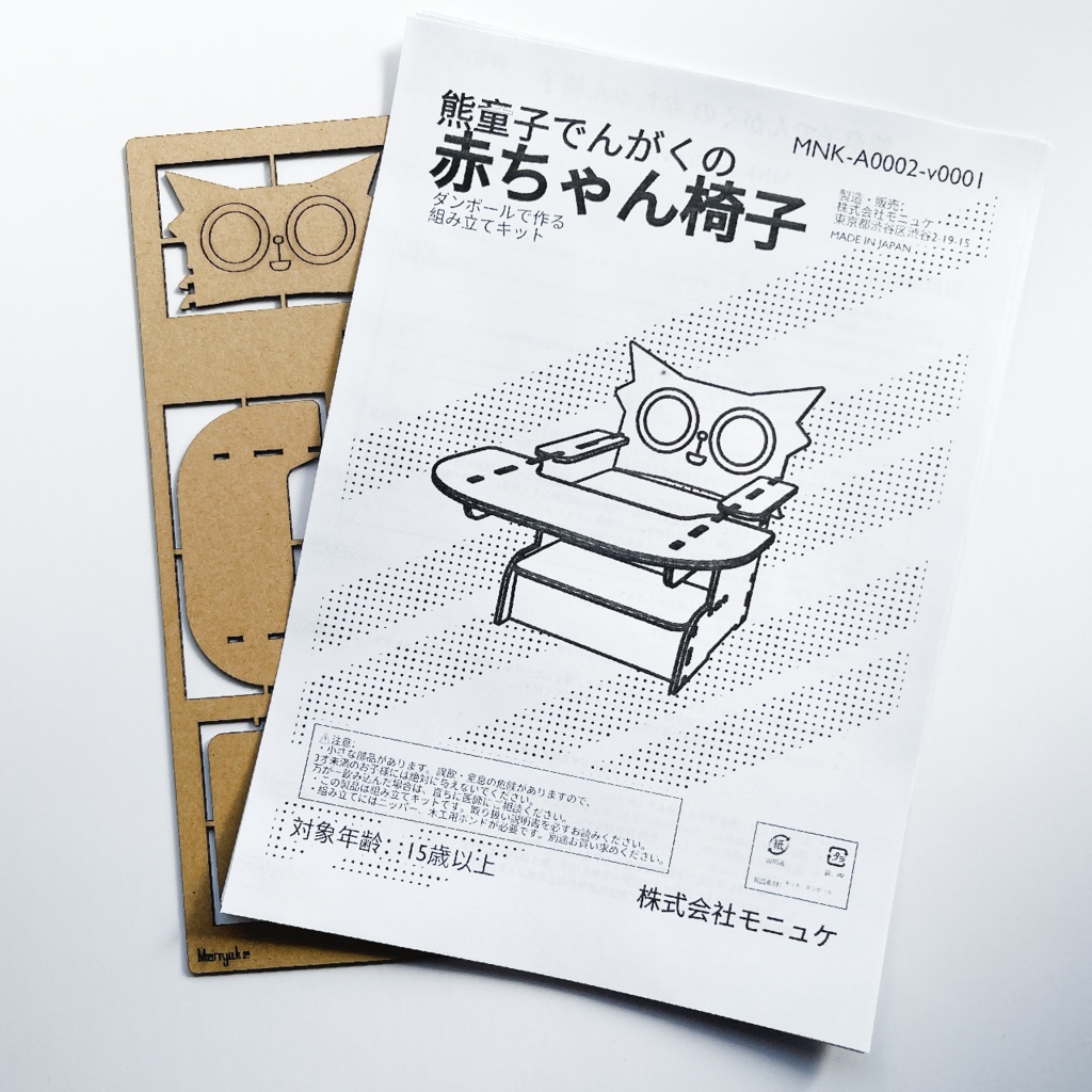 003. でんがくの赤ちゃん椅子