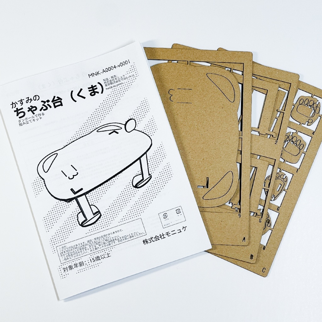 004. かすみのちゃぶ台(くま)