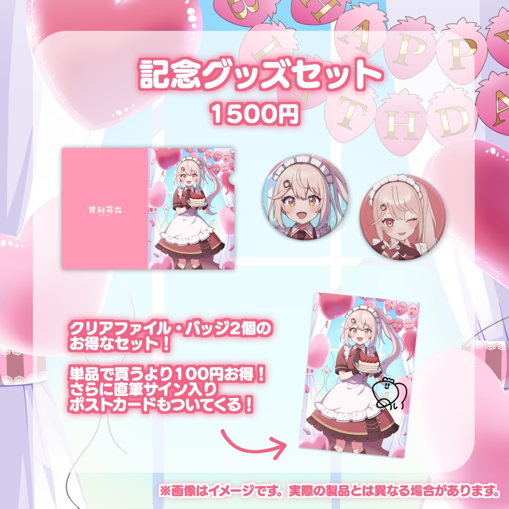 【受注販売】甘利苺衣 デビュー&誕生日記念グッズ