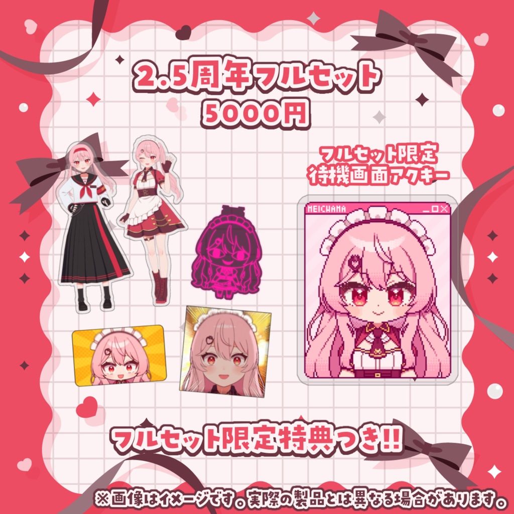 【受注生産】あまりめい2.5周年グッズ【12/15 23:59まで】