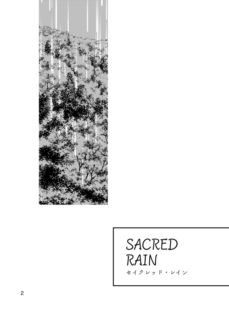 SACRED・RAIN