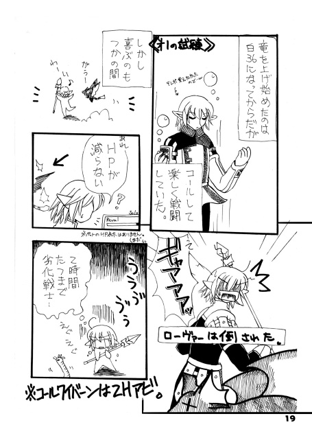 いいかげんな冒険記録