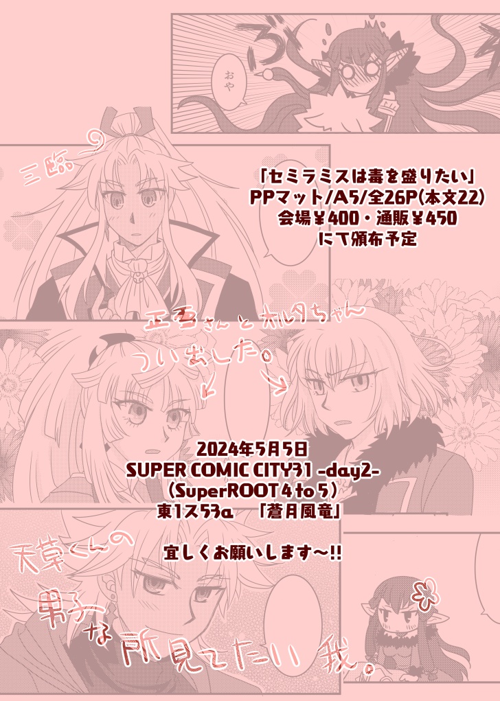 セミラミスは毒を盛りたい