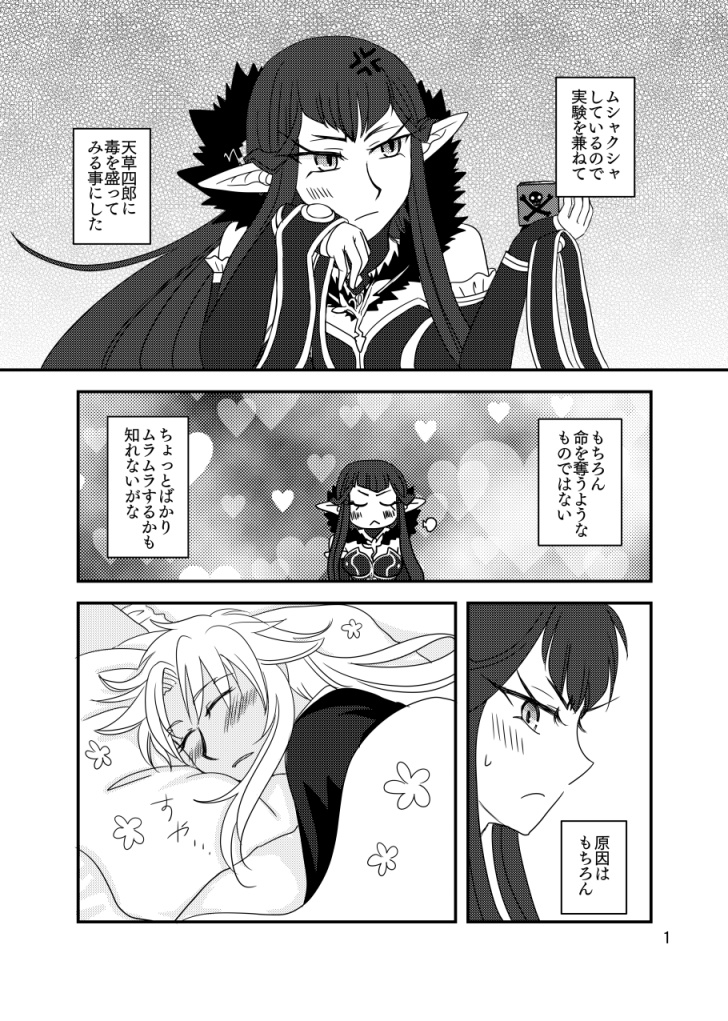 セミラミスは毒を盛りたい