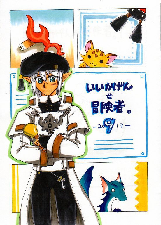 いいかげんな冒険者7〜10