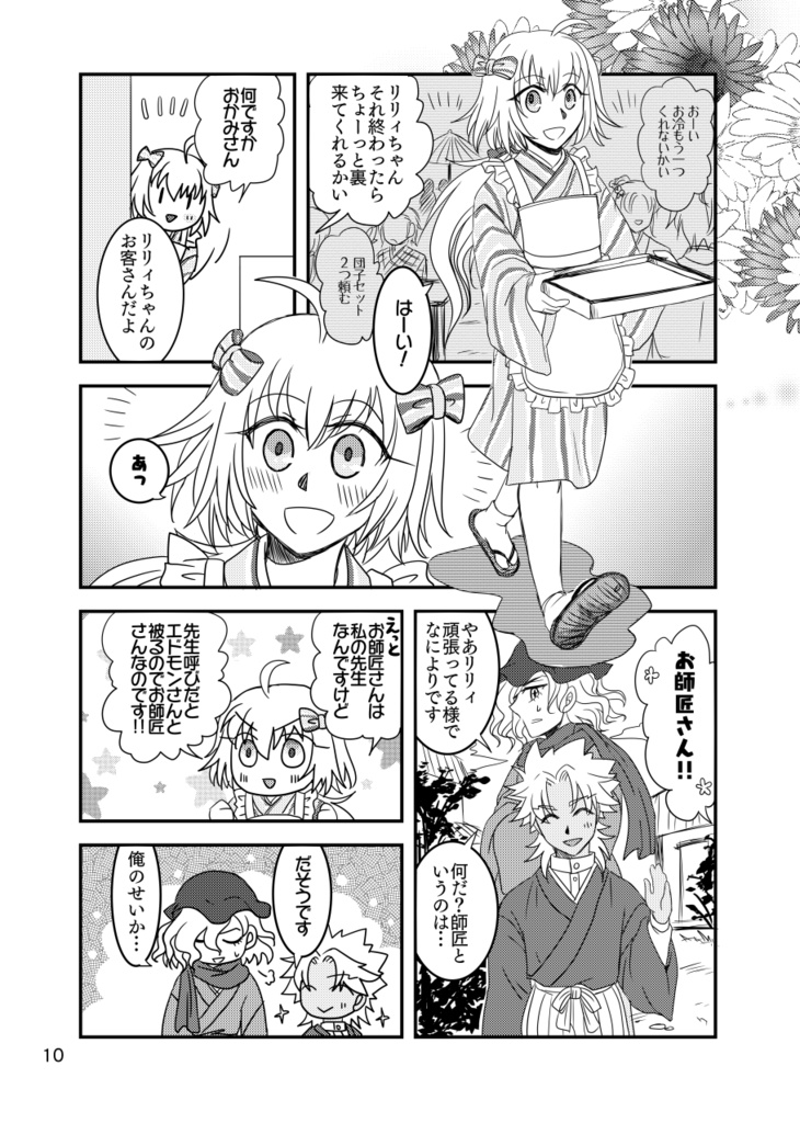 怪盗天草四郎譚(前編)