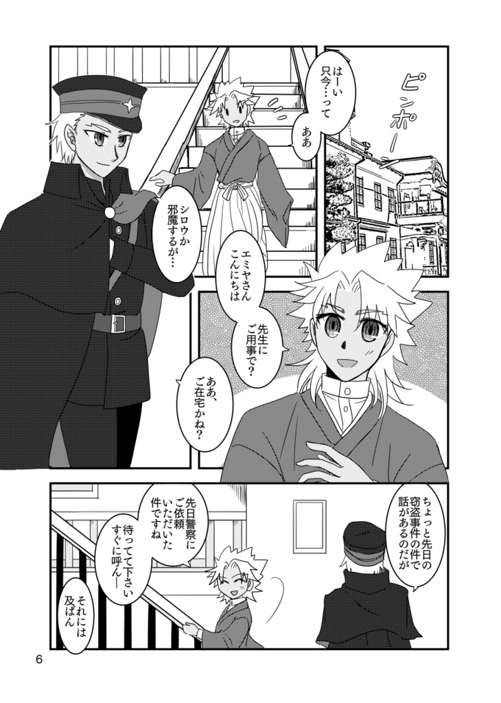 怪盗天草四郎譚(前編)