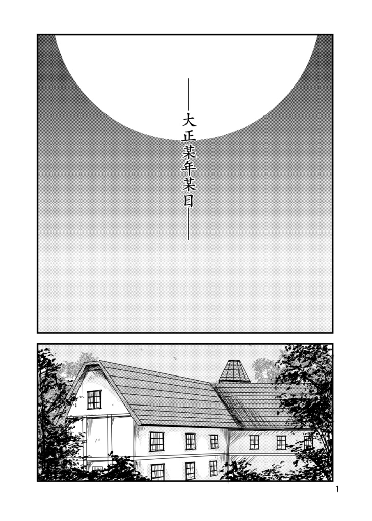 怪盗天草四郎譚(前編)