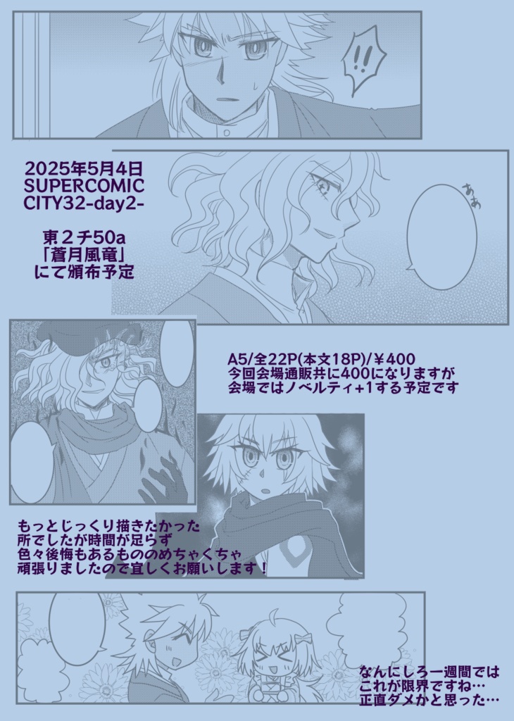 怪盗天草四郎譚(前編)