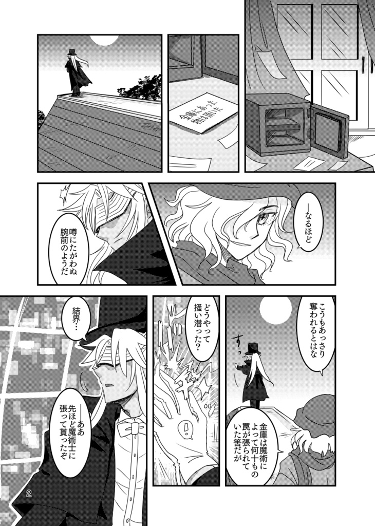 怪盗天草四郎譚(前編)