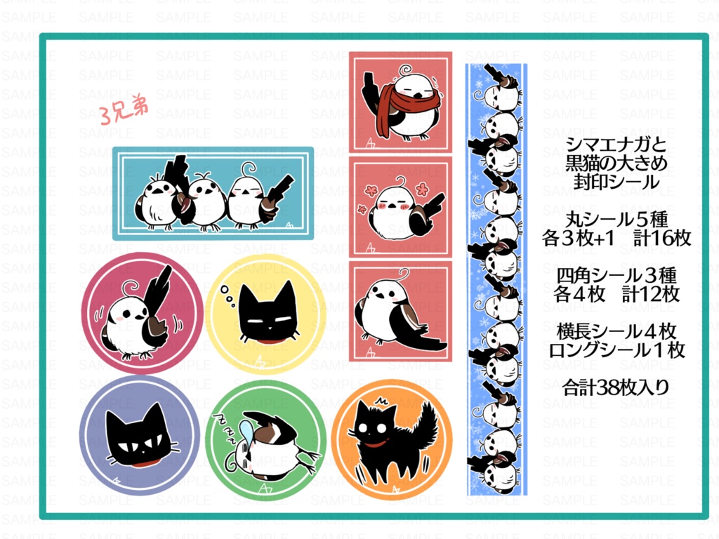 シマエナガと黒猫のシール