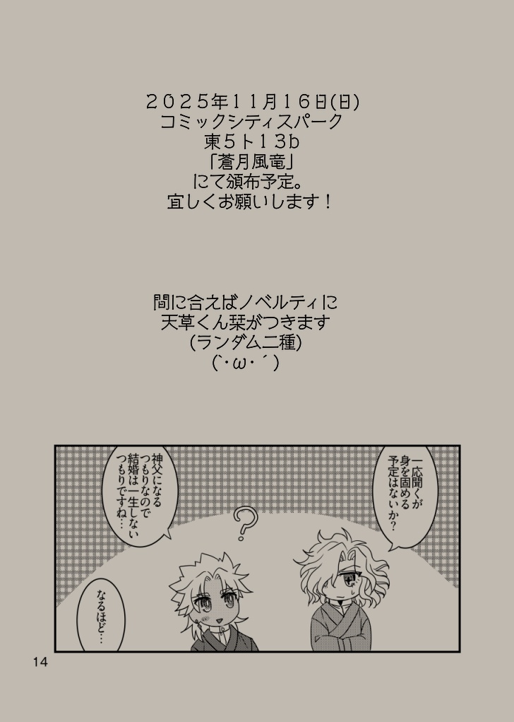 怪盗天草四郎譚(中編