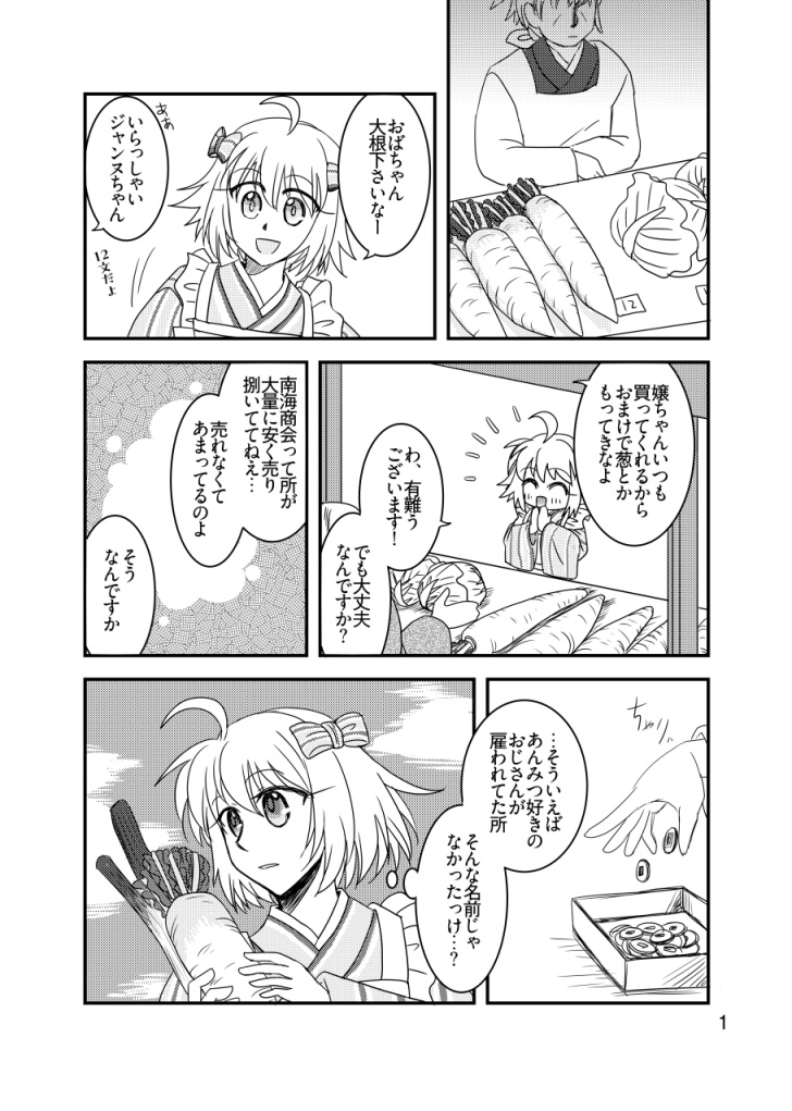 怪盗天草四郎譚(中編