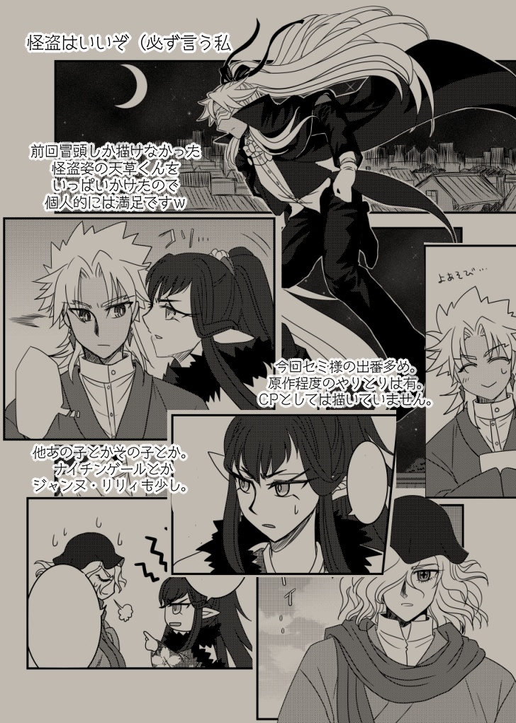 怪盗天草四郎譚(中編